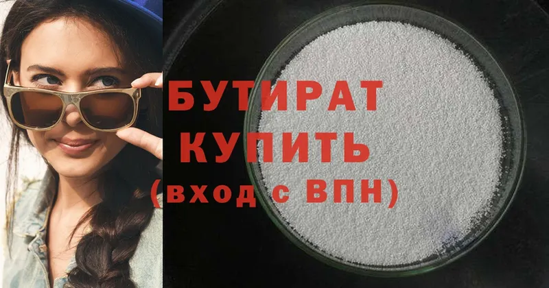 Бутират 99%  магазин продажи наркотиков  blacksprut зеркало  Асино 